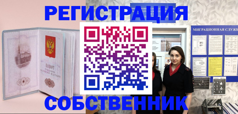 временная прописка в Чапаевске