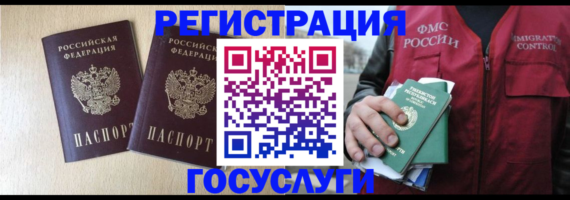 временная регистрация недорого в Чапаевске